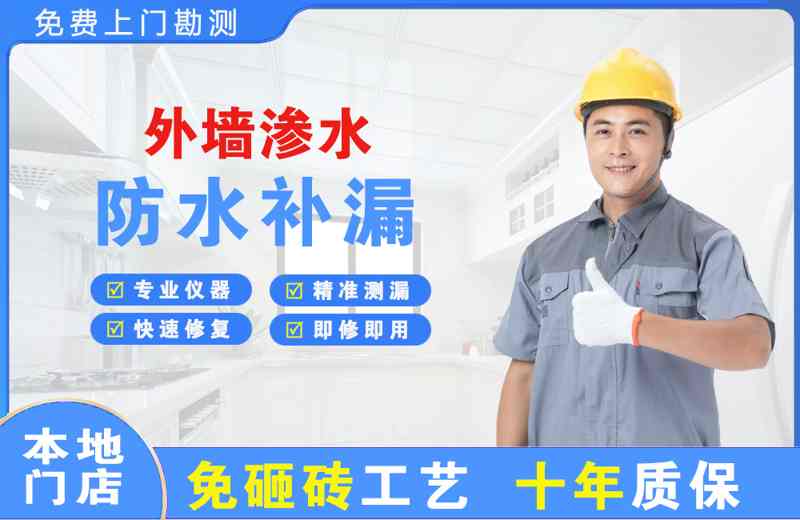 舞阳外墙渗水维修